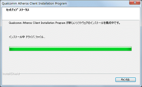 インストール中