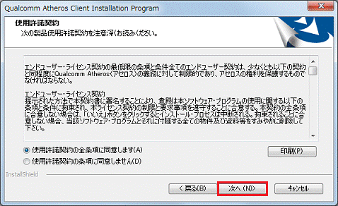 次へ - 使用許諾契約