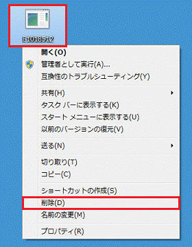 「E1018512」を右クリック→「削除」
