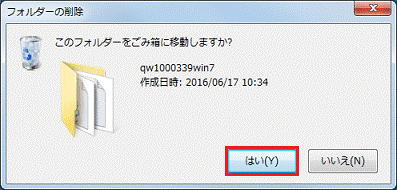 フォルダーの削除