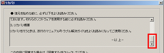 スクロールバーを一番下まで移動してから「同意する」をクリック