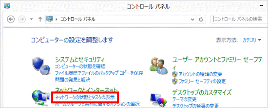 「ネットワークの状態とタスクの表示」をクリック