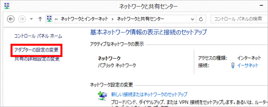 「アダプターの設定の変更」をクリック