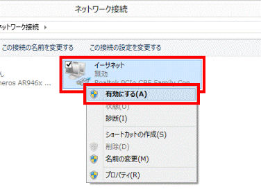 「有効にする」をクリック