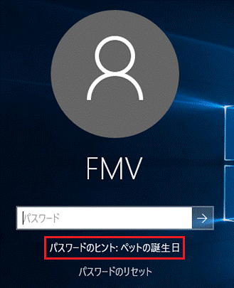 「パスワードのヒント」を確認