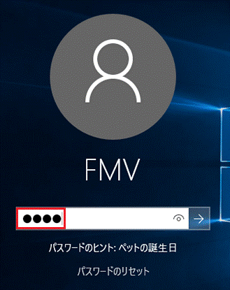 正しいパスワードを入力