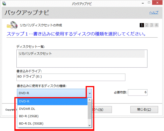 書き込みに使用するディスクの種類