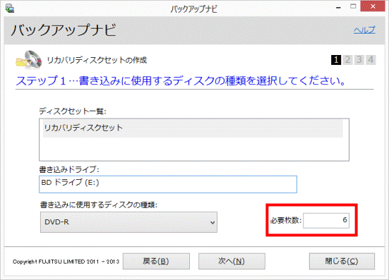 富士通q A バックアップナビ リカバリディスクセットを作成する方法を教えてください 12年10月発表モデル 14年1月 2月発表モデル Fmvサポート 富士通パソコン