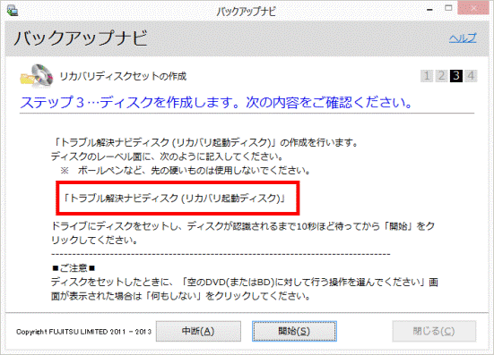 表示されているディスク名