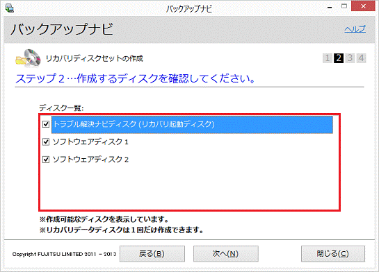 富士通q A バックアップナビ リカバリディスクセットを作成する方法を教えてください 12年10月発表モデル 14年1月 2月発表モデル Fmvサポート 富士通パソコン