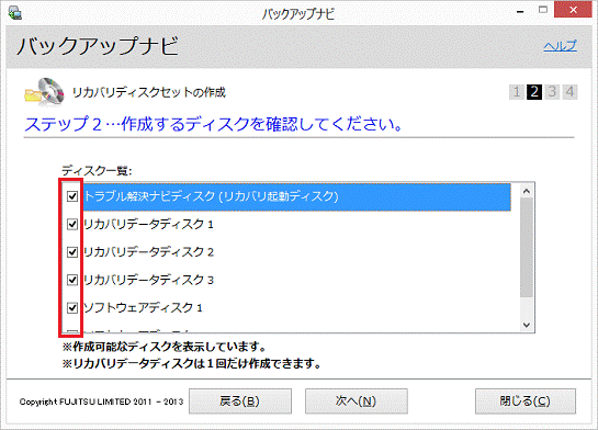 富士通q A バックアップナビ リカバリディスクセットを作成する方法を教えてください 12年10月発表モデル 14年1月 2月発表モデル Fmvサポート 富士通パソコン