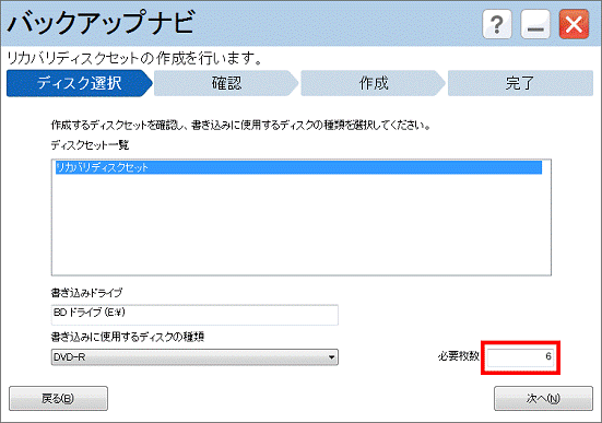 必要なディスクの枚数を確認