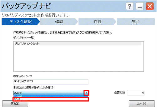 ▼ボタンをクリックし、BD-Rをクリック