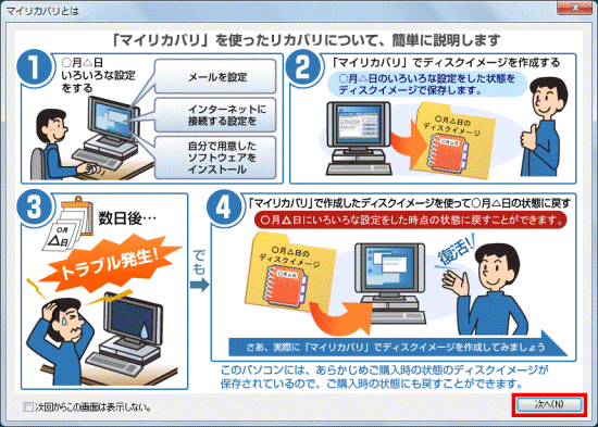 次へボタンをクリック