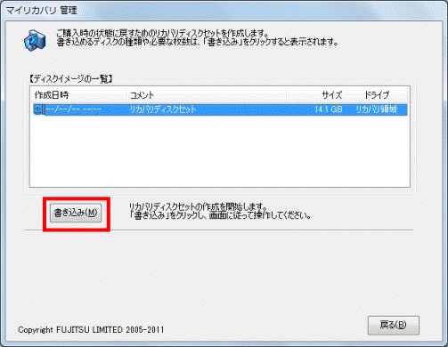 「書き込み」ボタンをクリック