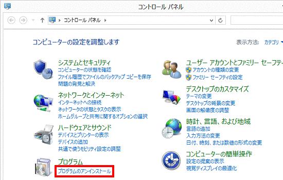プログラムのアンインストール