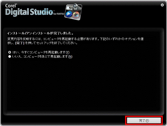 インストール/アンインストールが完了しました。 - 完了