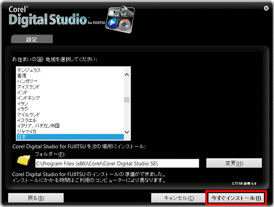 今すぐインストール