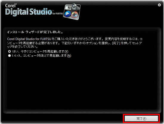 インストール ウィザードが完了しました。 - 完了