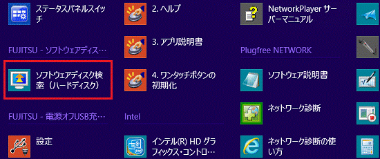 ソフトウェアディスク検索(ハードディスク)