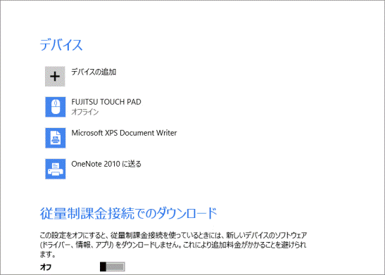 富士通Q&A - [Windows 8.1/8] Bluetooth機器を認識できません。 - FMV 