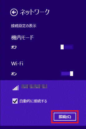 「接続」ボタンをクリック