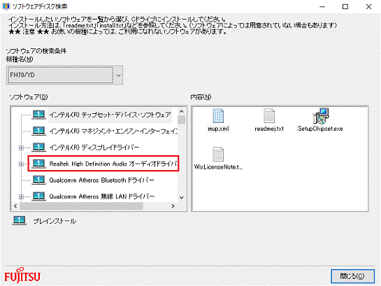 「Realtek High Definition Audio オーディオドライバー」をクリックします。