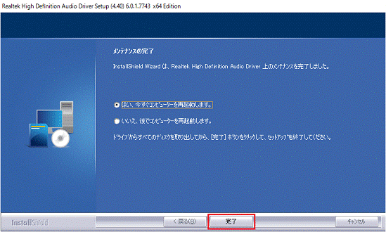 「完了」ボタンをクリックします。