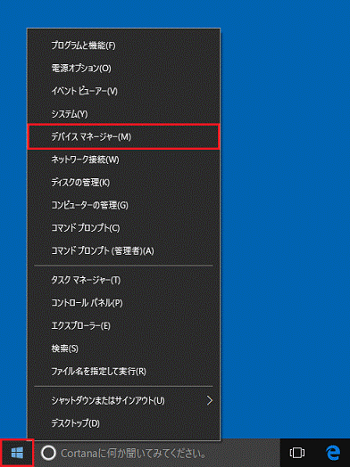 表示されるメニューから「デバイスマネージャー」をクリックします。