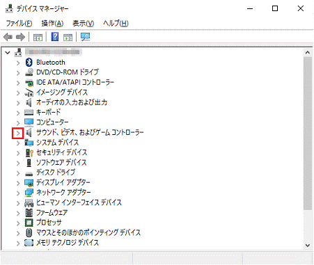 「サウンド、ビデオ、およびゲーム コントローラー」の左にある矢印をクリックします。