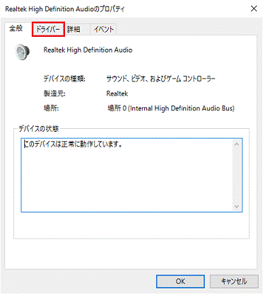 「ドライバー」タブをクリックします。