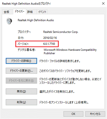 「バージョン」の右側に「6.0.1.7743」と表示されます。