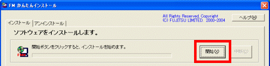 「開始」ボタン