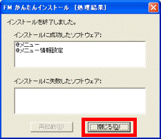「閉じる」ボタン