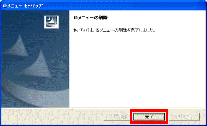 「完了」ボタン