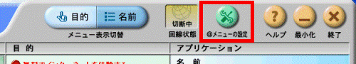 「@メニューの設定」ボタン