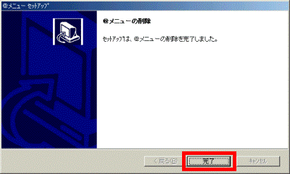 「完了」ボタン