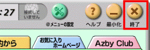 終了ボタン(Windows 2000)