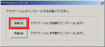 インストール方法