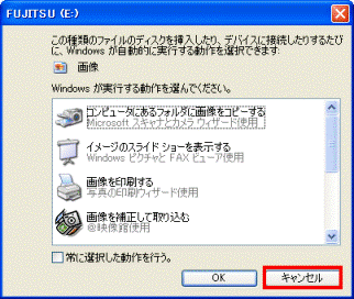 Windowsが実行する動作を選んでください。