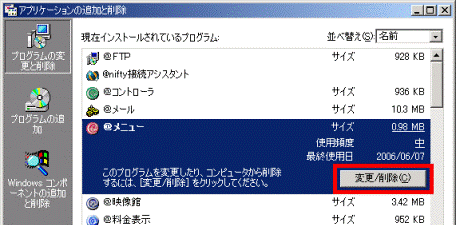 @メニューの選択(2000)-追加削除