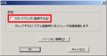スタートアップに登録する(2000)