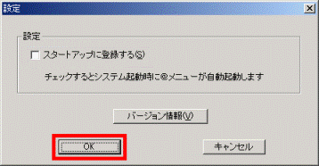 スタートアップに登録する(2000)-OK
