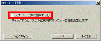 スタートアップに登録する(Me)