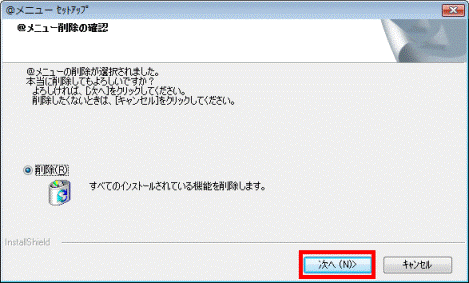 @メニュー削除の確認