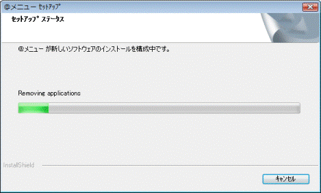 アンインストール中