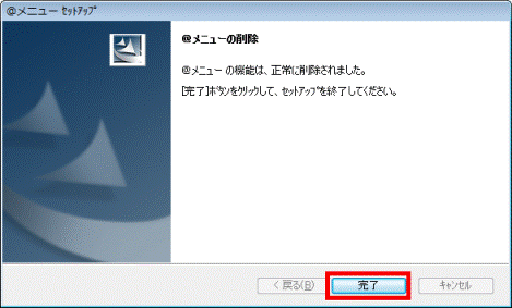 「完了」ボタン