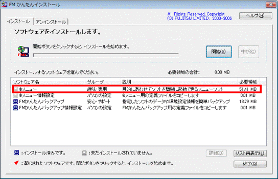 FM かんたんインストール