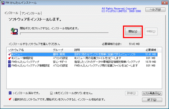 「開始」ボタン