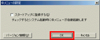 「OK」ボタンをクリック